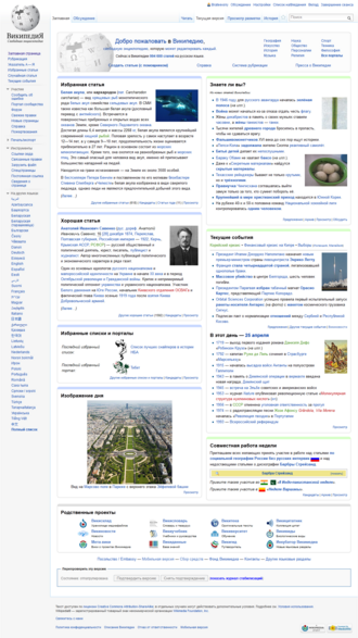 Imagen ilustrativa de Wikipedia en ruso: La enciclopedia libre en cirílico